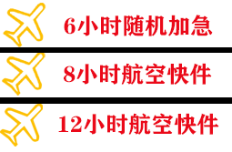 瑷珲机场托运快递公司,专业空运当天件